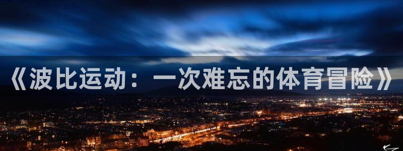 杏运平台总代理